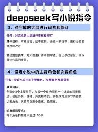 deepseek人设指令怎么进行调整