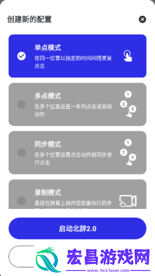 北辞自动连点器截图