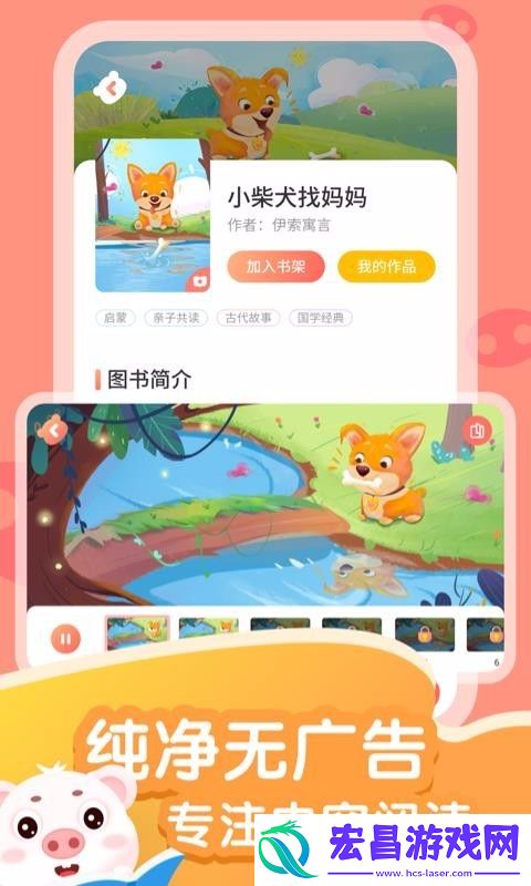 猪猪故事大全截图