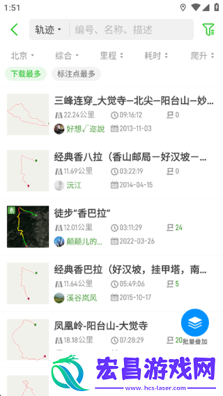 两步路户外助手