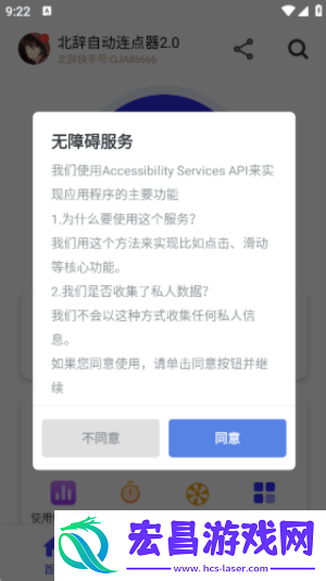 北辞连点器