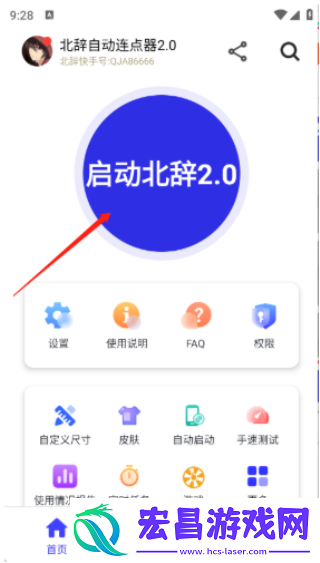 北辞自动连点器