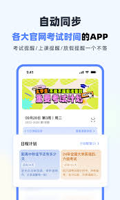 超级课程表怎样刷新课程表
