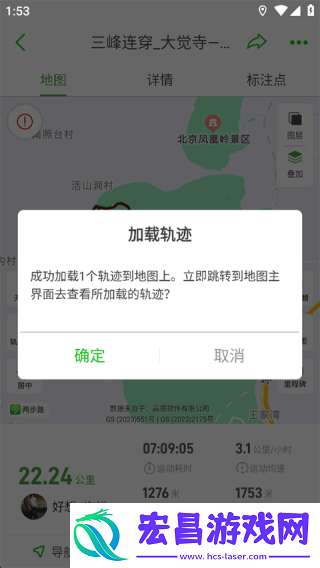 两步路户外助手