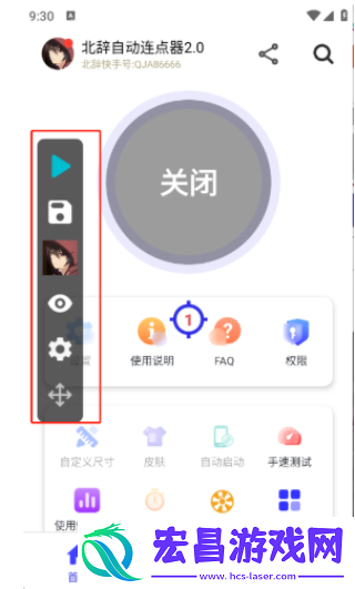 北辞自动连点器