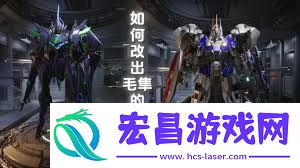 解限机矛隼胜利飞燕号涂装分享方法