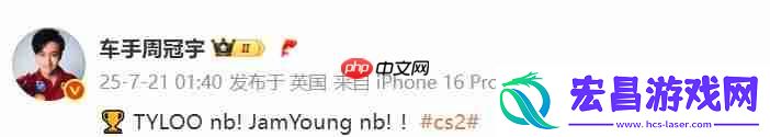 NB！-F1车手周冠宇发文祝贺天禄夺冠