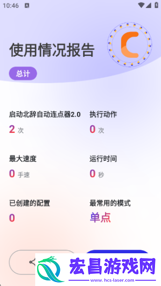 北辞自动连点器