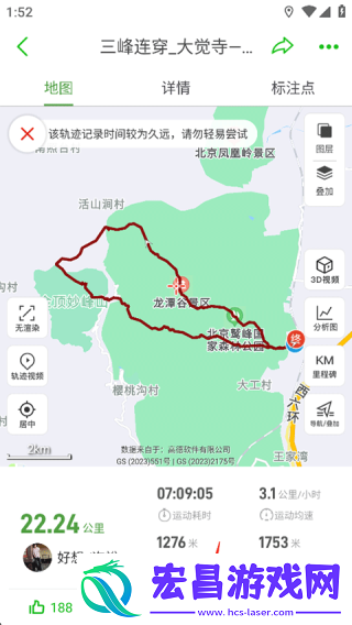 两步路户外助手
