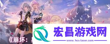 崩坏星穹铁道记忆主养成方法