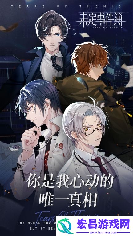 未定事件簿国际服最新版截图