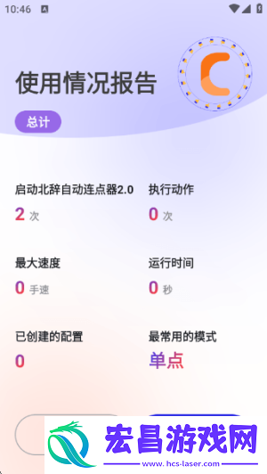 北辞连点器