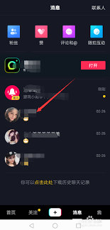 抖音好友消息免打扰怎么设置