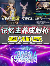 崩坏星穹铁道记忆主养成方法