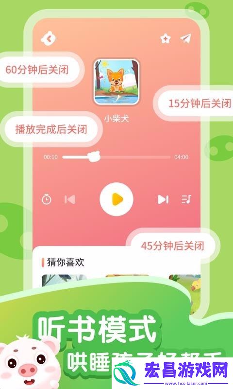 猪猪故事大全截图