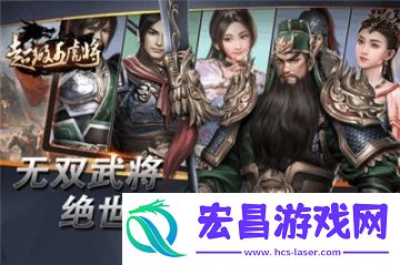 超级五虎将手游截图