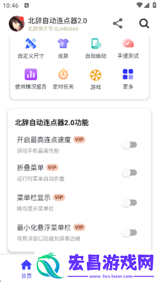 北辞自动连点器截图