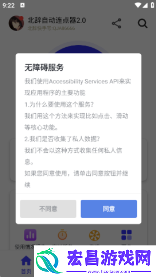 北辞自动连点器