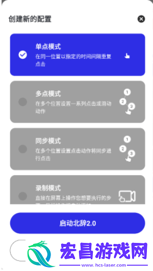 北辞连点器