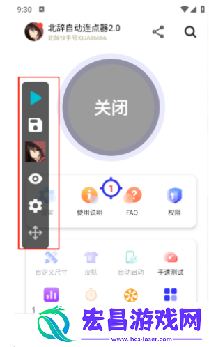 北辞连点器