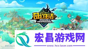 幻想生活i全采集物位置介绍
