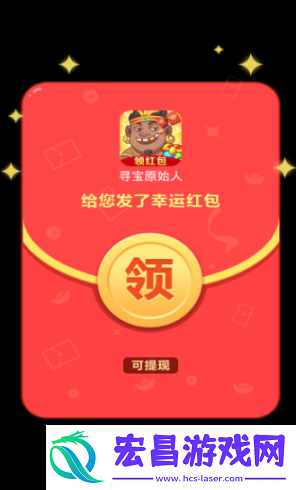 寻宝原始人红包版