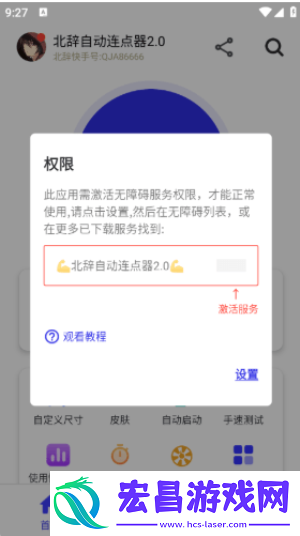 北辞连点器