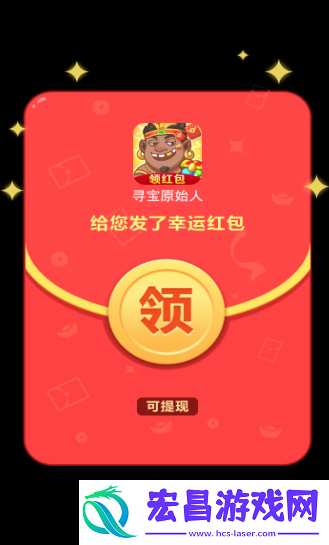 寻宝原始人红包版截图