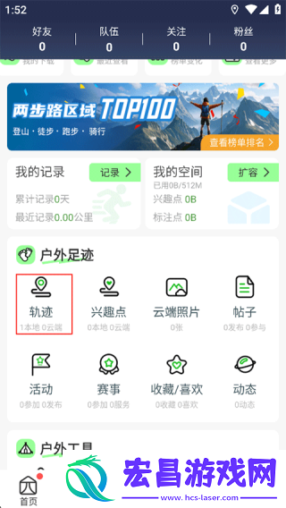 两步路户外助手