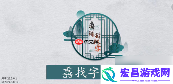 离谱的汉字舙找字攻略