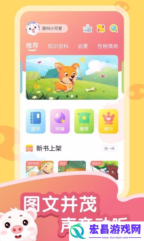 猪猪故事大全截图