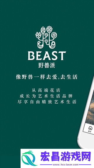 BEAST野兽派截图