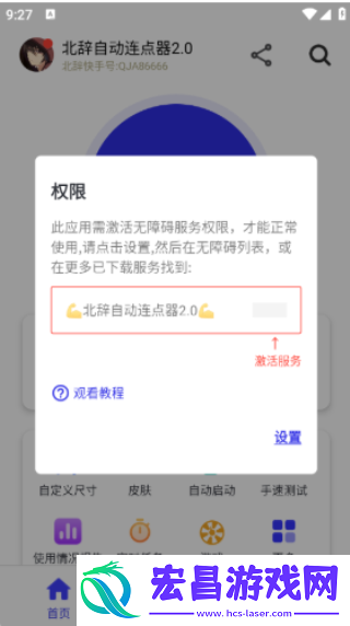 北辞自动连点器