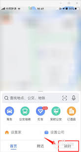百度地图小团团语音包下载方法