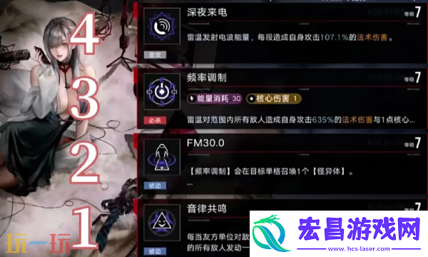 雷温技能加点建议