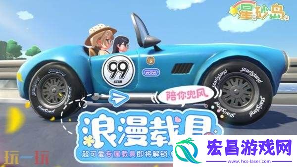 星砂岛新预告发布-载具DIY功能介绍