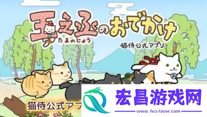 玉之丞的出巡截图