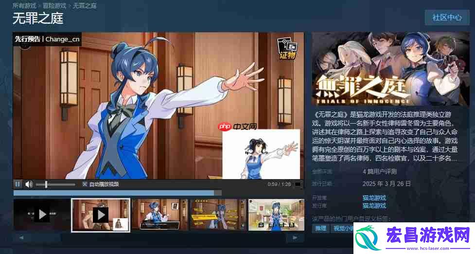国产类逆转裁判游戏无罪之庭被Steam下架
