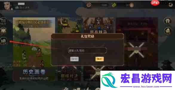建安外史兑换码使用位置
