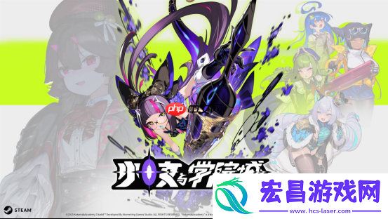 少女与学院城首曝！