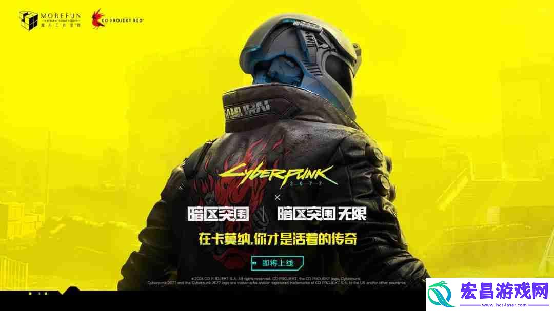 赛博朋克2077和暗区突围手游、暗区突围