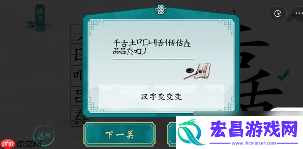 离谱的汉字舙找字攻略