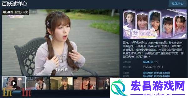 国产修仙真人恋爱互动影游百妖试禅心现已正式发售