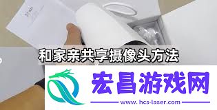 和家亲如何连接摄像头设备