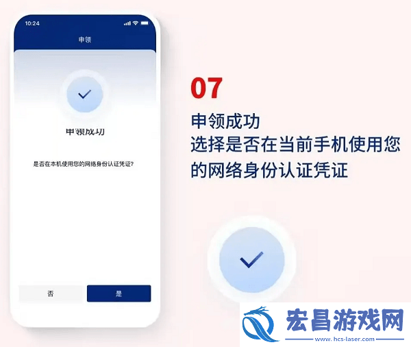 国家网络身份认证