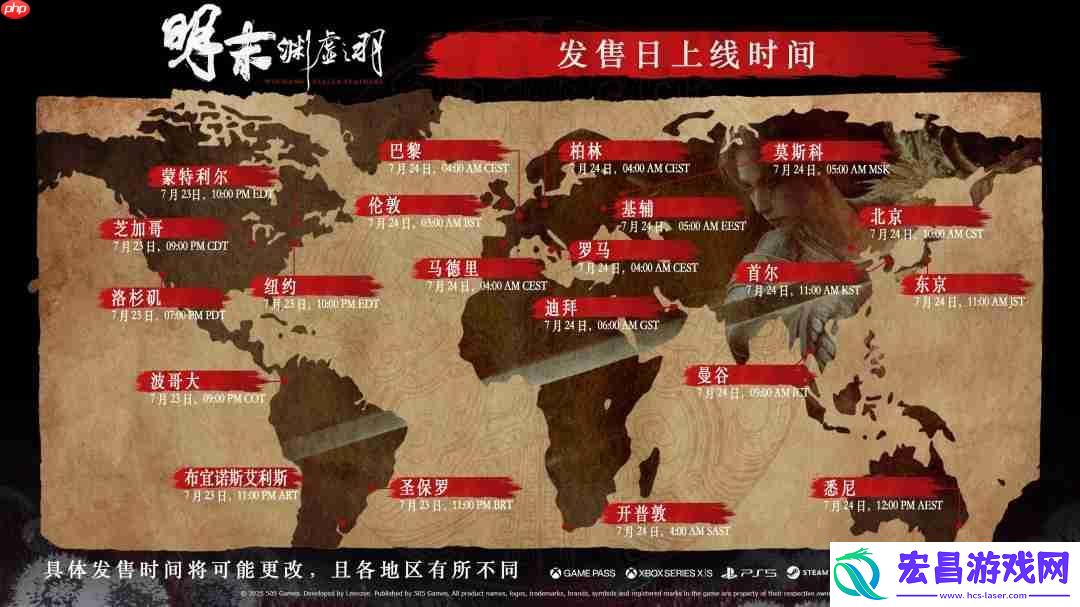 7月24日10点上线！明末