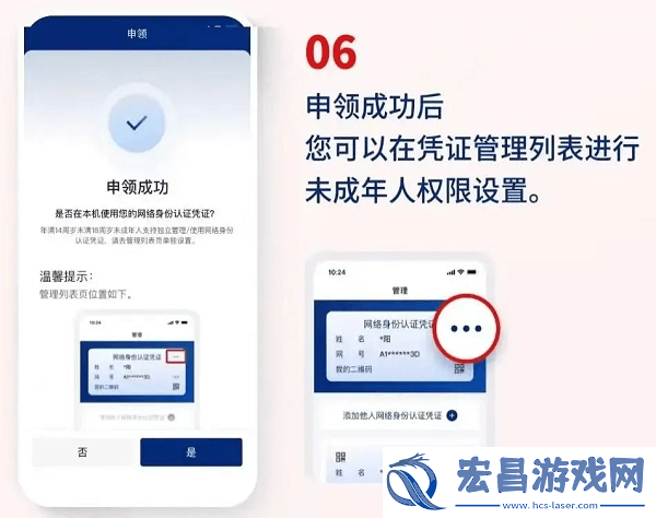国家网络身份认证