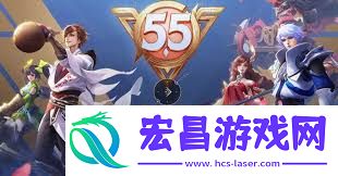 2025王者荣耀五五开黑节时间是什么时候-2025王者荣耀五五开黑节何时举办
