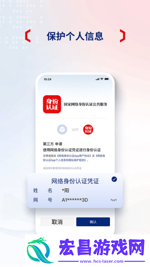 国家网络身份认证截图