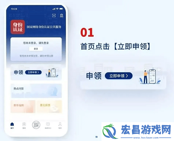 国家网络身份认证